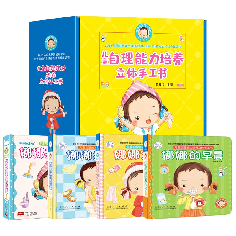 2-3-4岁习惯养成绘本社会启蒙认知体验娜娜快乐成长系列入园准备100图