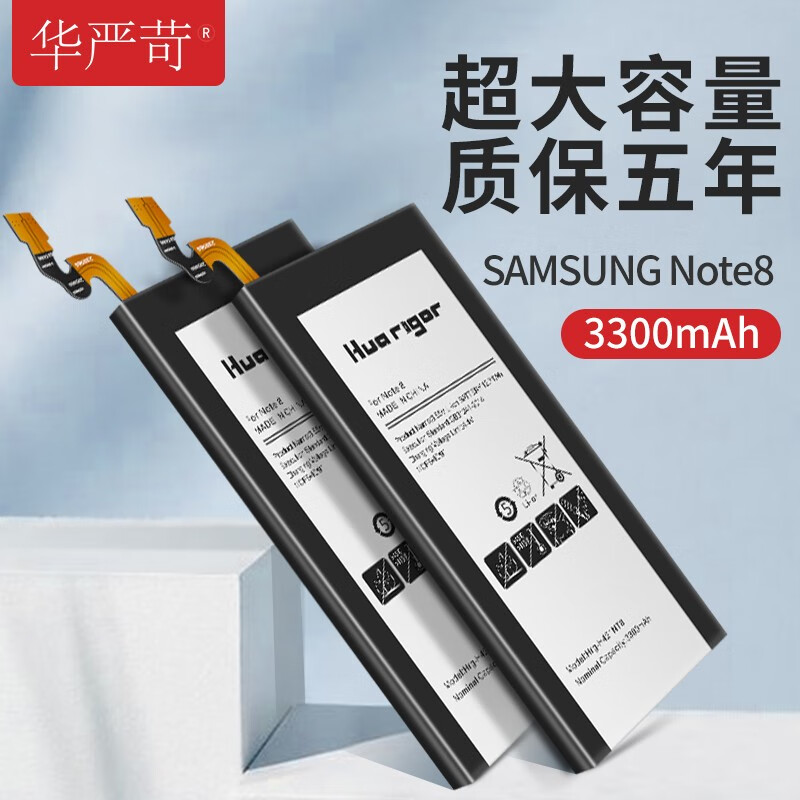 华严苛 三星Note8电池/三星电池 通用于三星note8/N9500/N9508