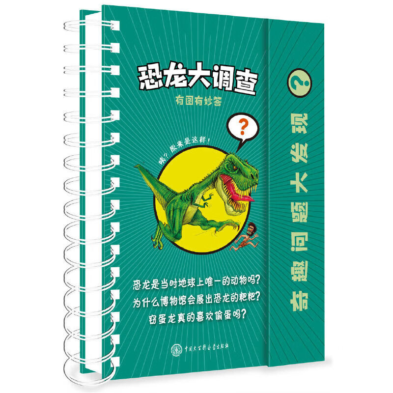 奇趣问题大发现--恐龙大调查