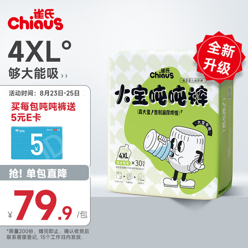 雀氏（Chiaus）大宝吨吨裤拉拉裤 XXXXL码30片 大童加大学步裤大宝专用使用感如何?