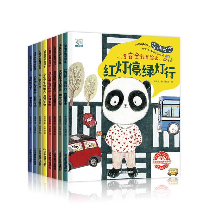 下架 12 +100%全套8册儿童安全教育绘本3一64到5岁幼儿园小班中班阅读宝宝自我保护2岁启蒙三岁孩子早教