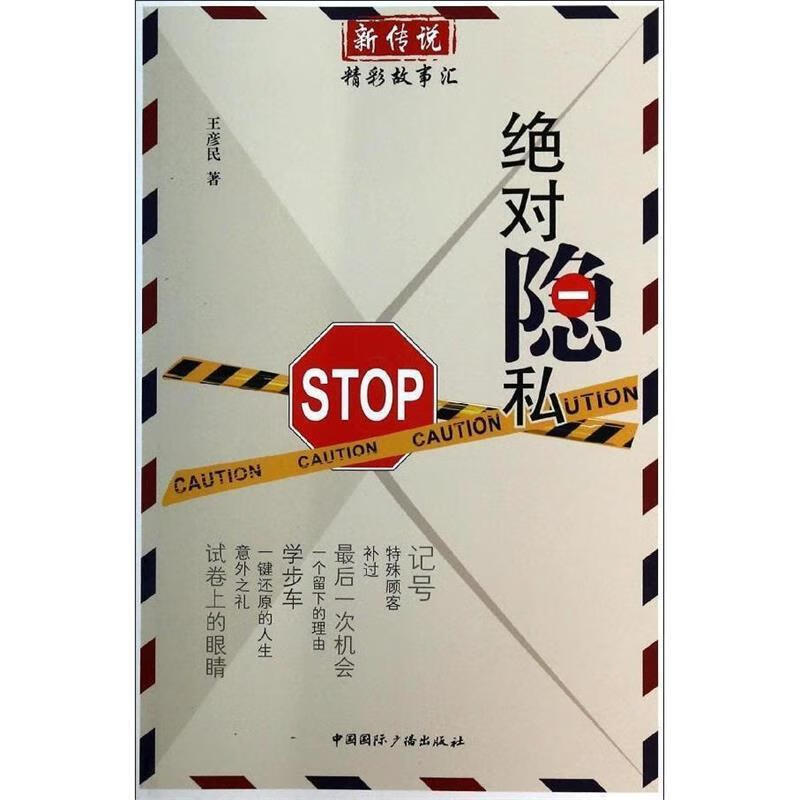 绝对隐私【正版图书,放心购买】