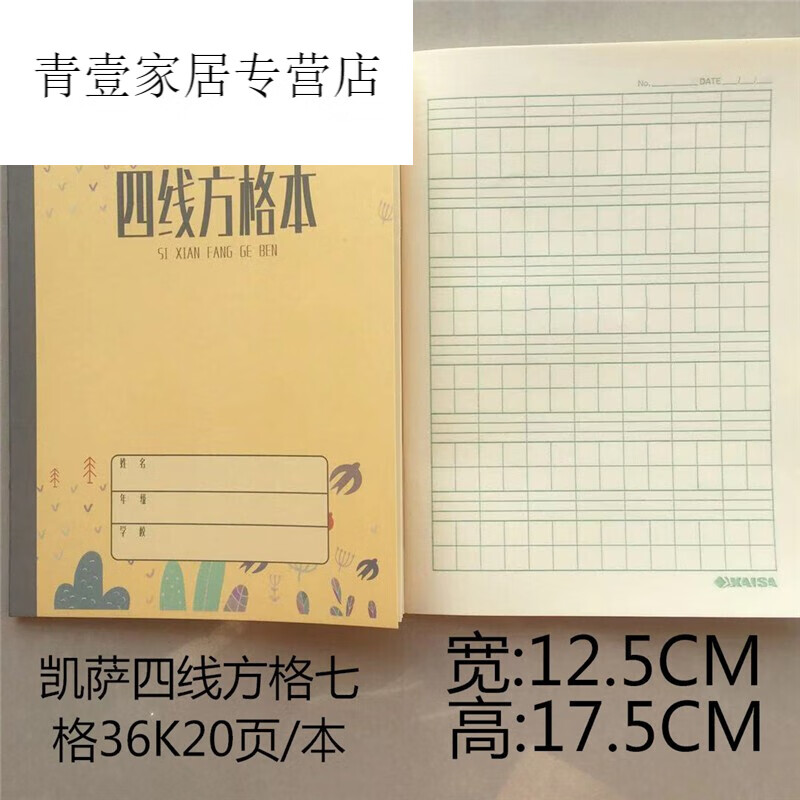 10本装新版凯萨青岛市中小学生作本子四线方格本7格9格 新版四线方格