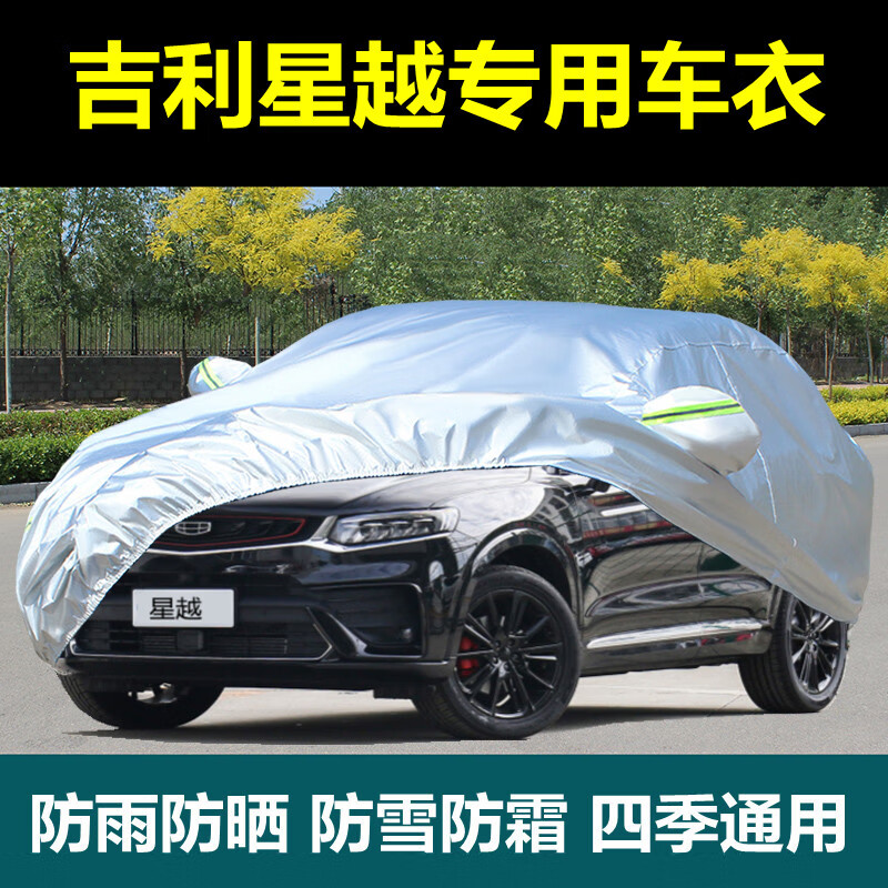 aldo适用于2020款吉利星越车衣车罩防晒防雨尘隔热厚遮阳盖布汽车外套