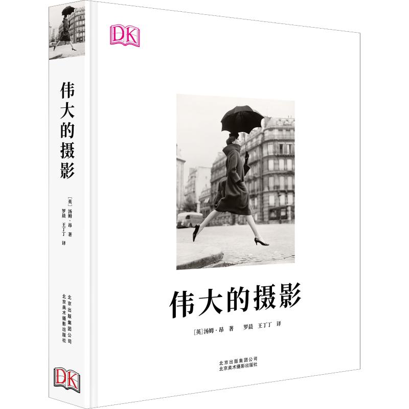 伟大的摄影