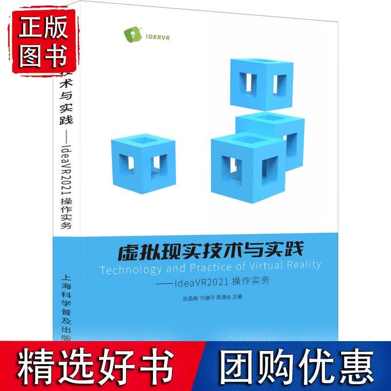 虚拟现实技术与实践