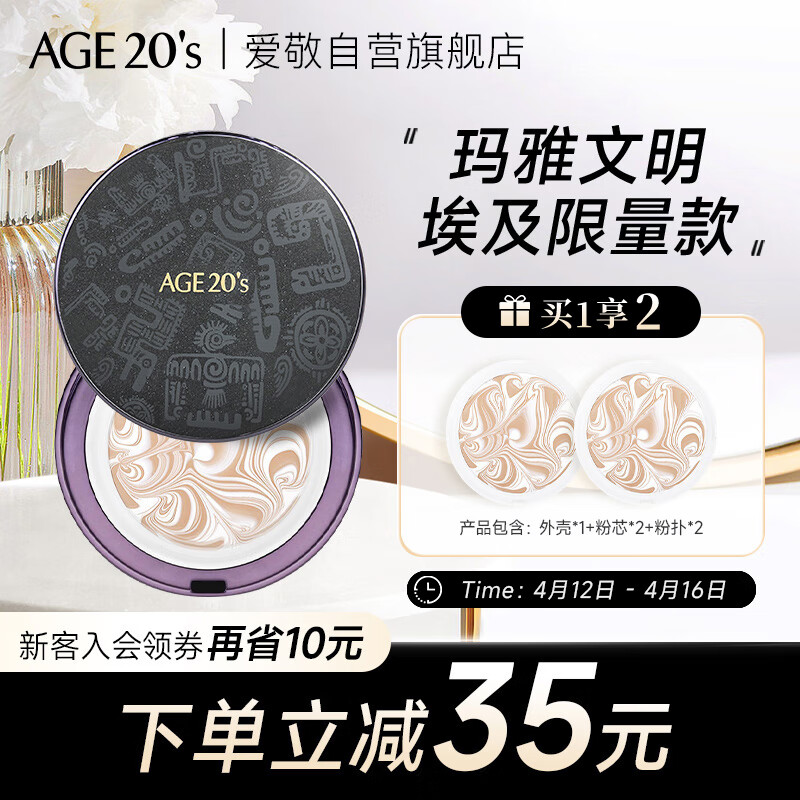 Aekyung Age20's爱敬黑紫盒限定气垫bb霜 遮瑕保湿控油粉底礼物 21#象牙白12.5g*2