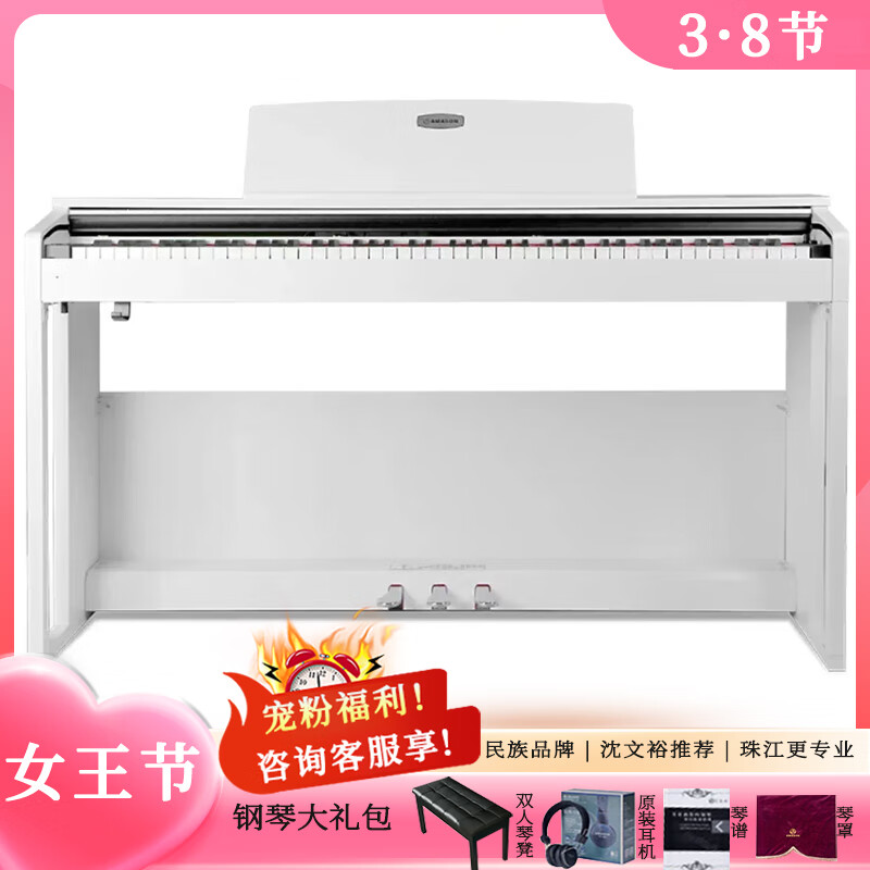 艾茉森 amason珠江88键重锤数码智能立式电子钢琴vp119s f10 13 53 80