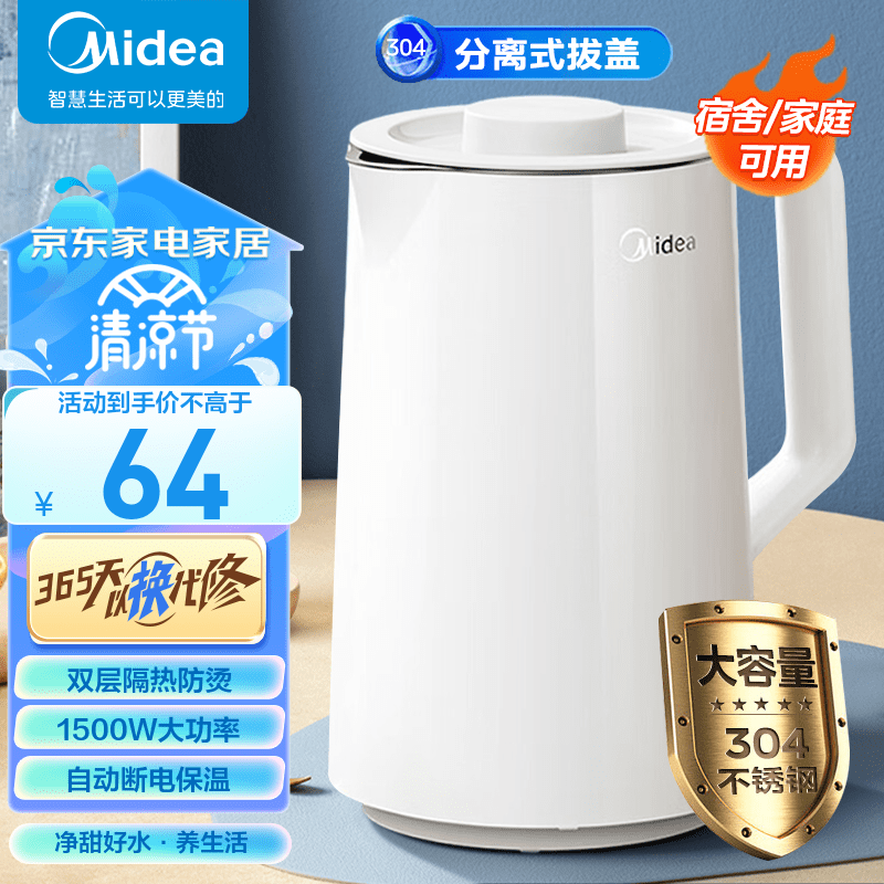 美的（Midea） 电热水壶 家用大容量烧水壶热水壶 双层防烫电水壶保温壶 304不锈钢内胆 自动断电 【分离式拔盖】MK-SH15X1-102