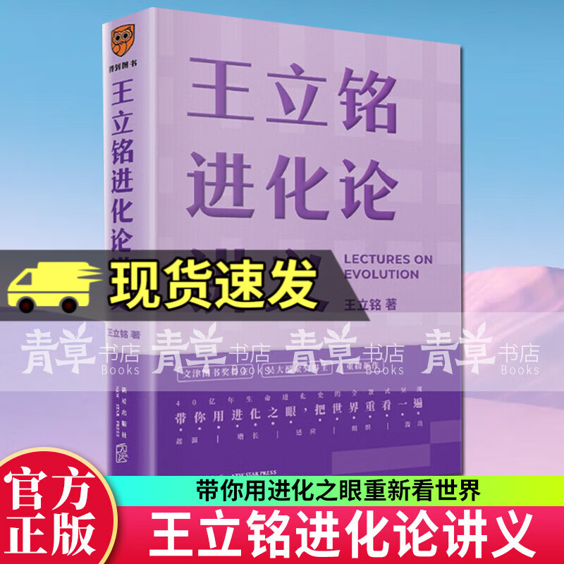 王立铭进化论讲义 文津图书奖得主重磅新作上帝的手术刀作者书 带你用进化之眼重新看世界 得到图书科普读书籍