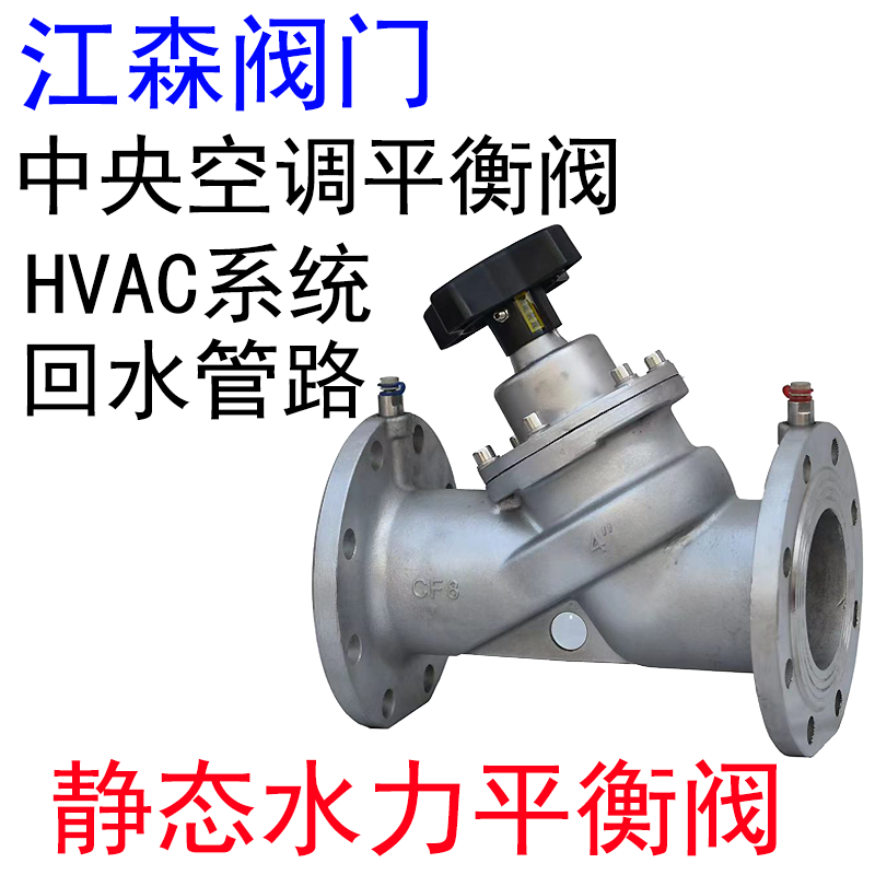 江森静态平衡阀数字锁定水力sp45f动态流量控制阀双位锁闭不锈钢 dn