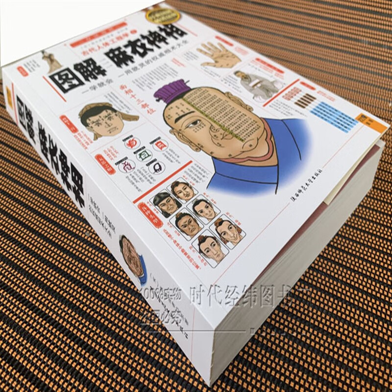 正版 图解文白对照足本全译 相法断面相手相  相术大全 易经周易全书