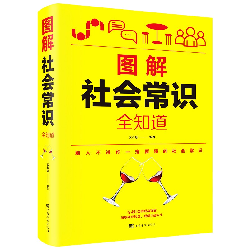 【清退下架】图解法律常识一本全图解法律常识一本全读懂法律常识法律基础知识全面了解切身相关的法律疑惑知识书籍 图解社会常识全知道