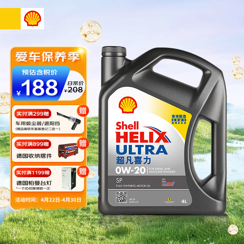 壳牌（Shell）API SP 超凡喜力 全合成机油 灰壳 Ultra 0W-20 4L  香港原装进口