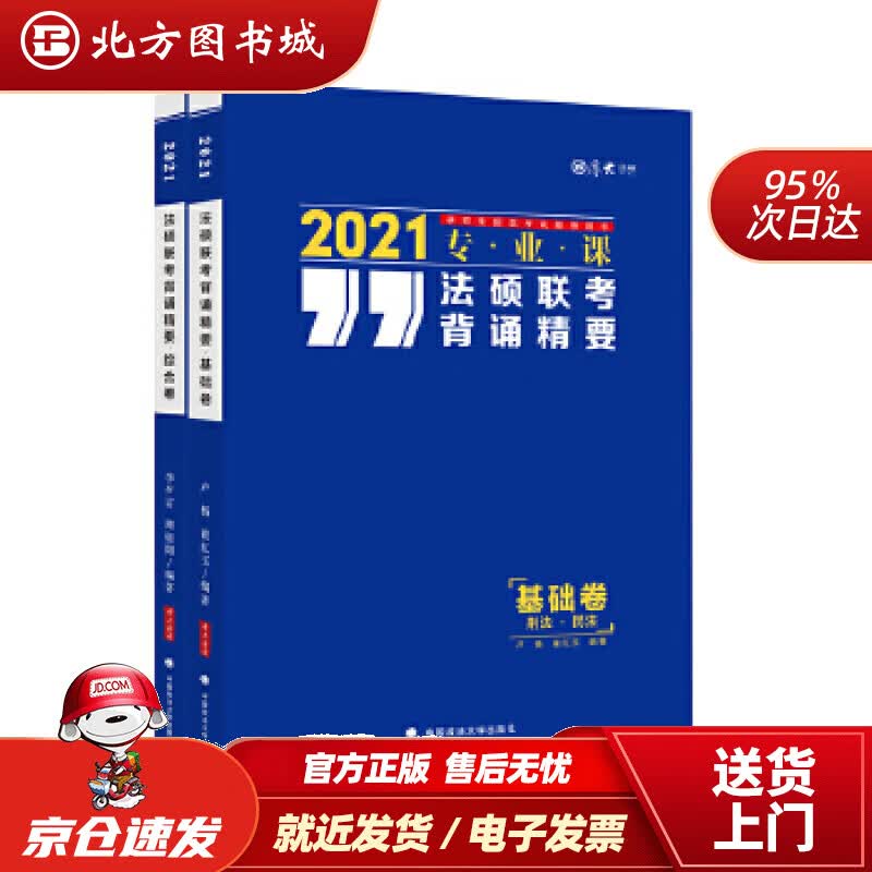 【正版现货】法硕联考背诵精要卢杨,崔红玉,李夕言,周悟阳 北方图书城