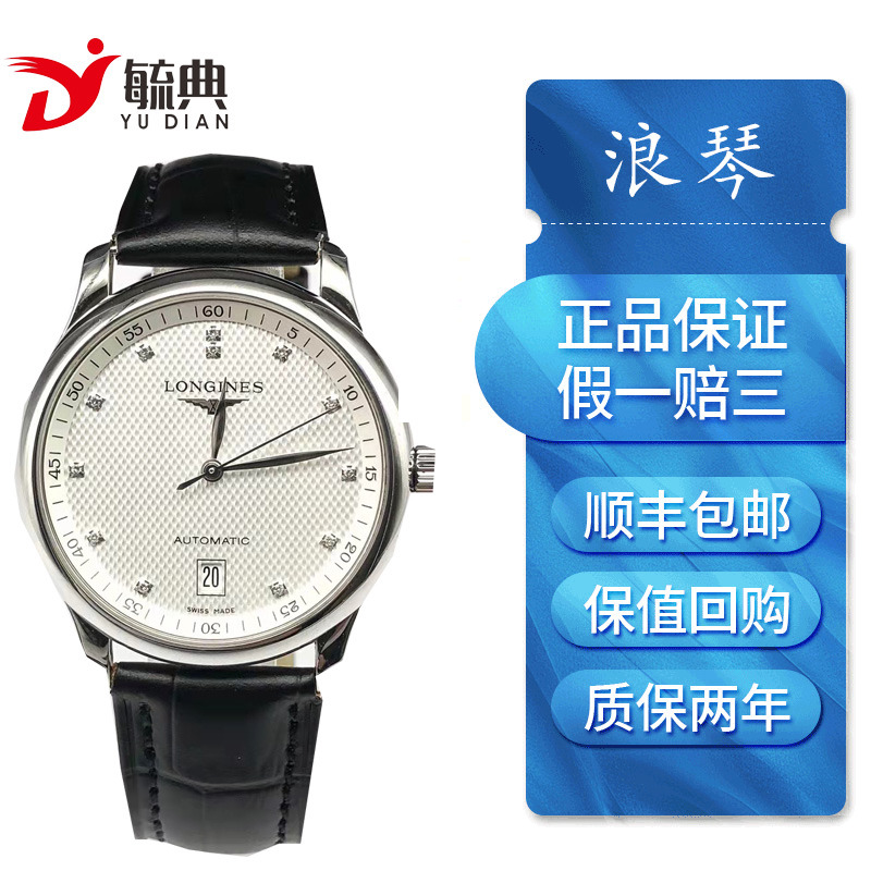 【二手95新】浪琴longines名匠系列l2.628.4.77.