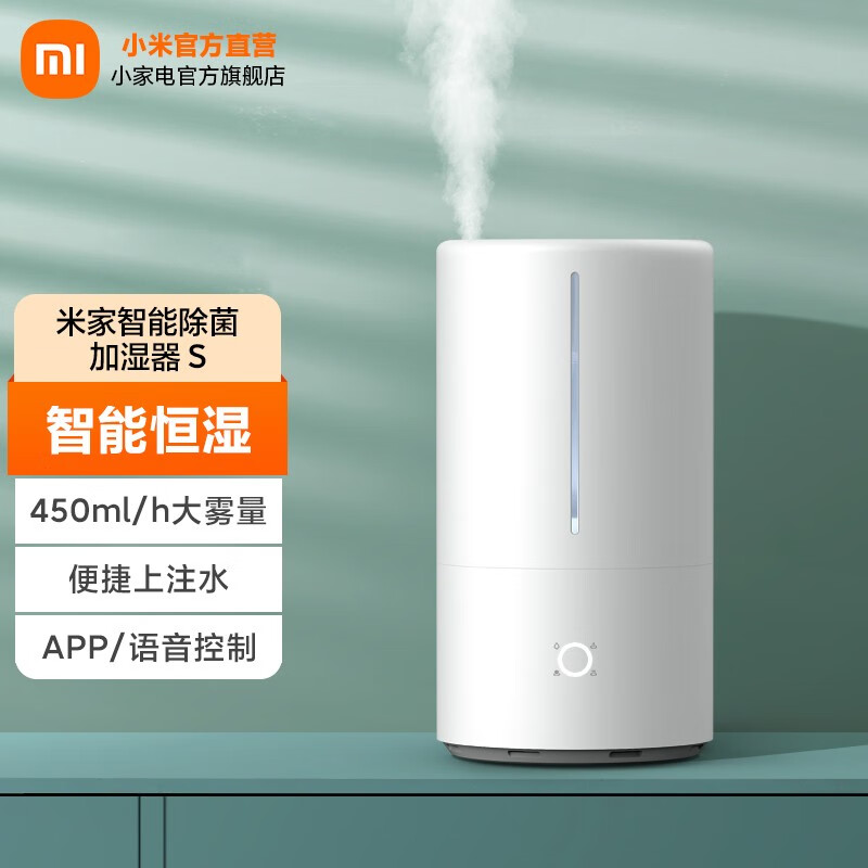 米家 小米加湿器S 卧室家用办公室桌面 婴儿低噪空气加湿 UV-C杀菌4.5L大容量 上加水智能恒湿 米家智能除菌加湿器 S