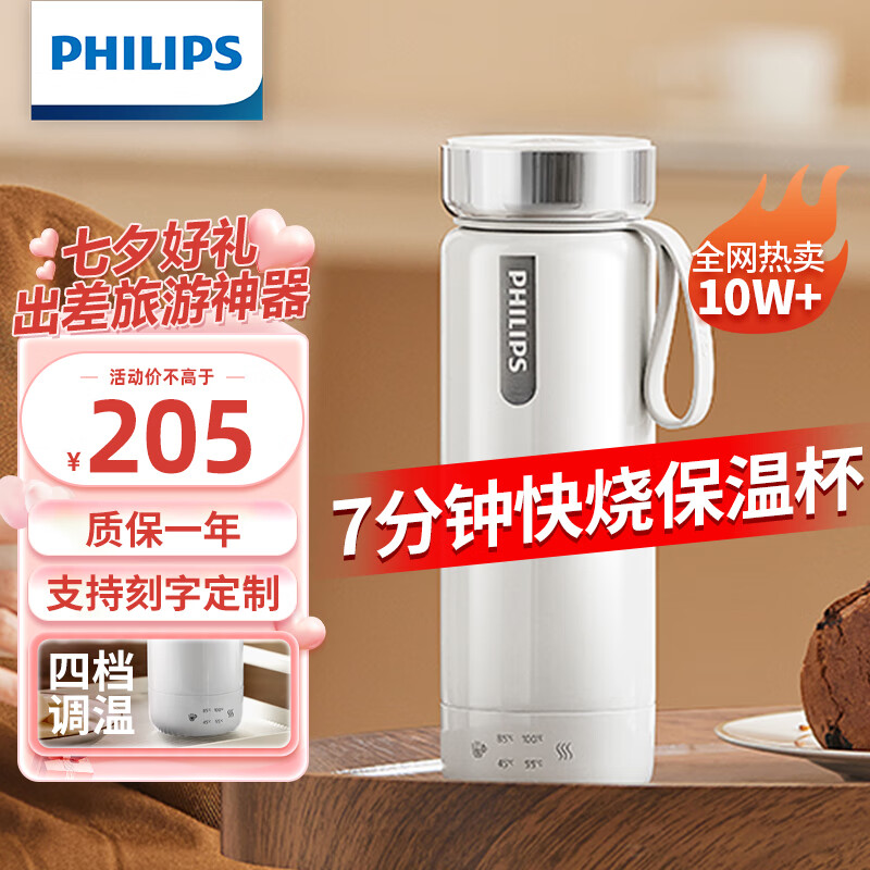飞利浦（PHILIPS）烧水杯电热水杯便携旅行 加热恒温保温杯子 男女生七夕情人节礼物