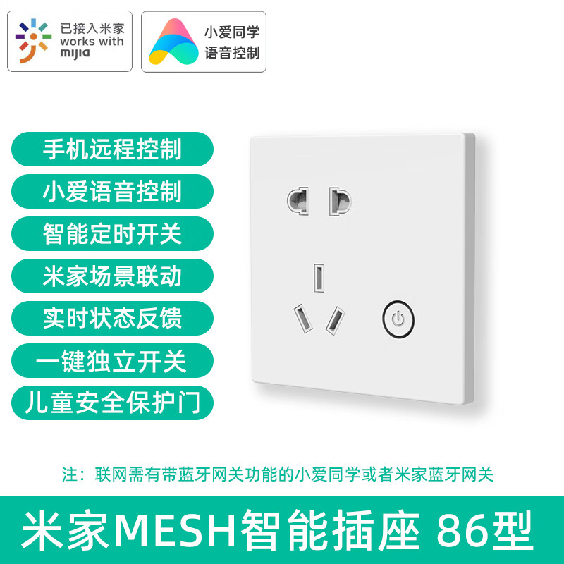 米家(mika)已接入智能插座蓝牙mesh连接86型智能五孔墙插手机远程遥控