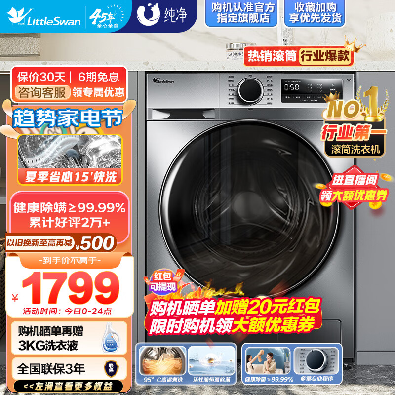 小天鹅（LittleSwan）10公斤变频除螨滚筒洗衣机全自动 羽绒服洗母婴内衣以旧换新智能 【金榜认证】TG100VT096WDG-Y1T怎么样,好用不?