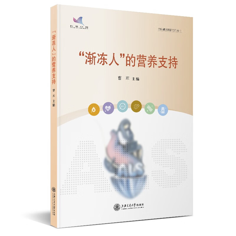 “渐冻人”的营养支持