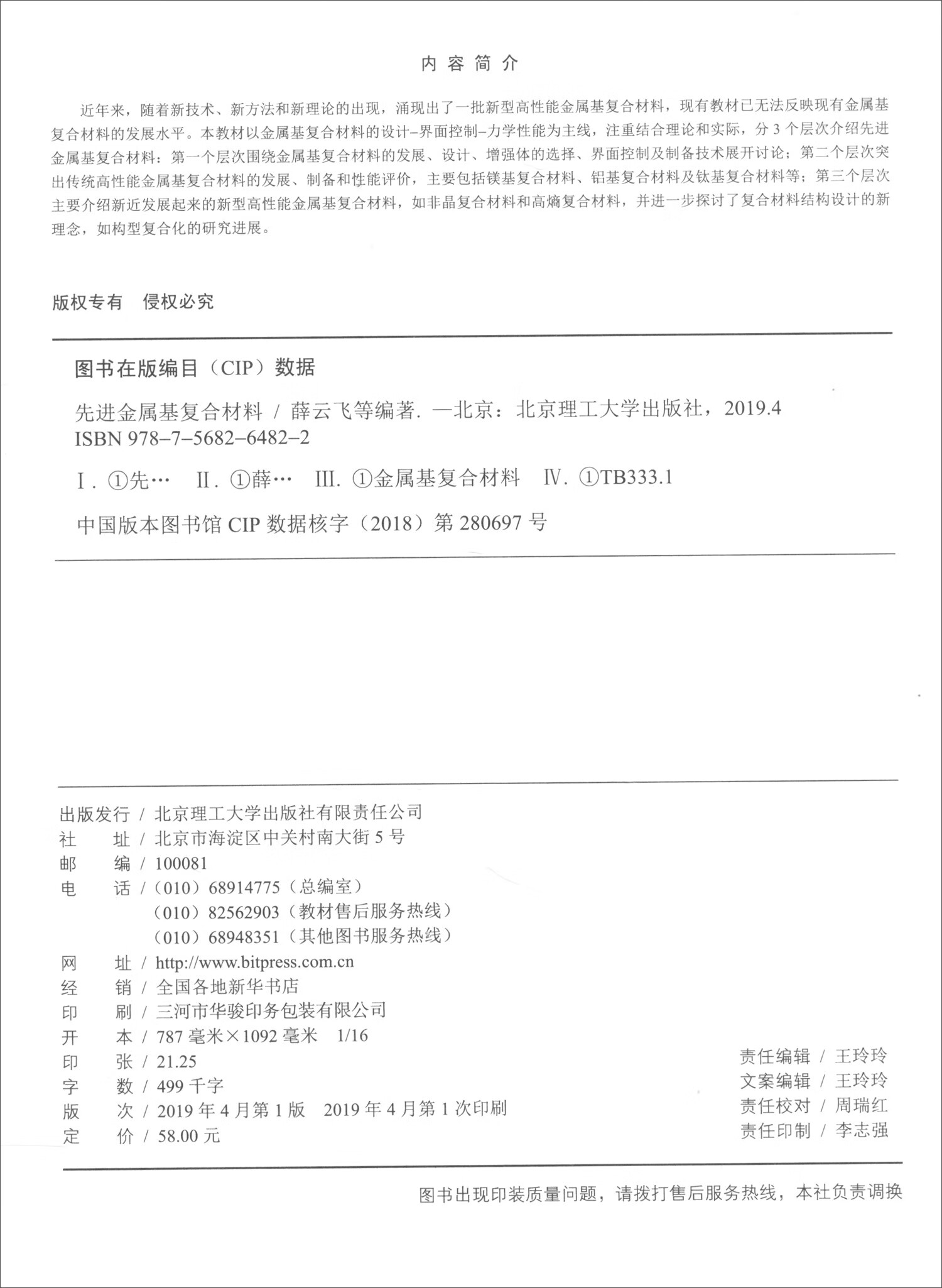 先进金属基复合材料【正版精选】