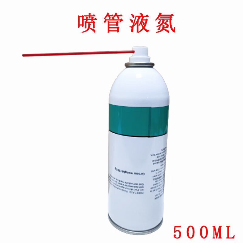 液氮冷冻小瓶罐装干冰喷雾灵肉刺瘊子专用神器膏 液氮一罐 棉签 喷头