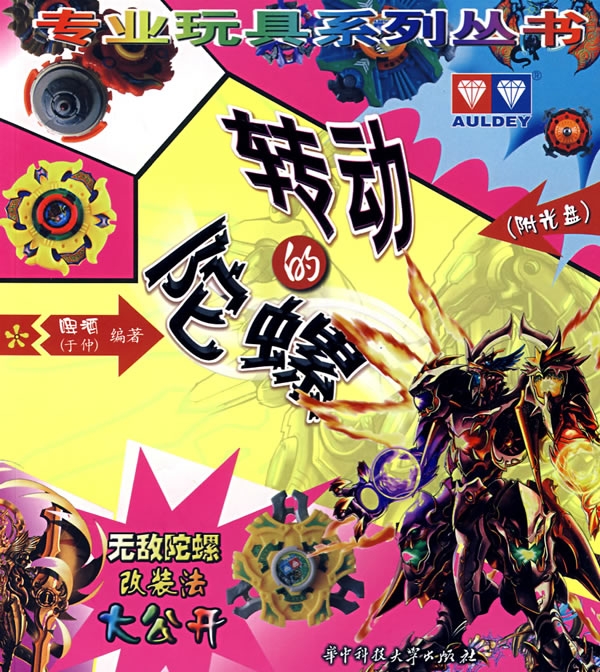 无敌陀螺改装法大公开