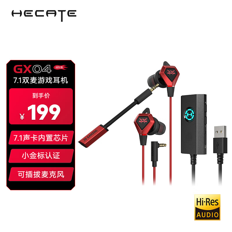 漫步者（EDIFIER）HECATE GX04战队版 入耳式游戏耳机带麦电竞吃鸡电脑办公会议手机直播耳麦7.1外置声卡 黑红色