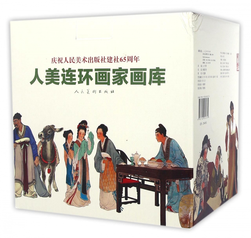人美连环画家画库(共19册)