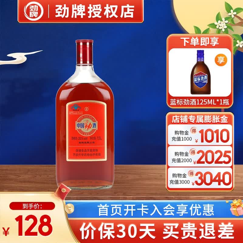 劲牌 劲酒 中国劲酒1.5升 35度 1.5L大瓶装大劲酒3斤单瓶装礼袋装使用感如何?