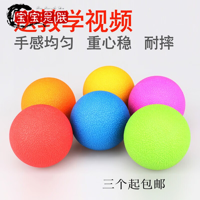 杂耍球 小丑手技抛球表演道具 防滑耐用  教学视频 大红