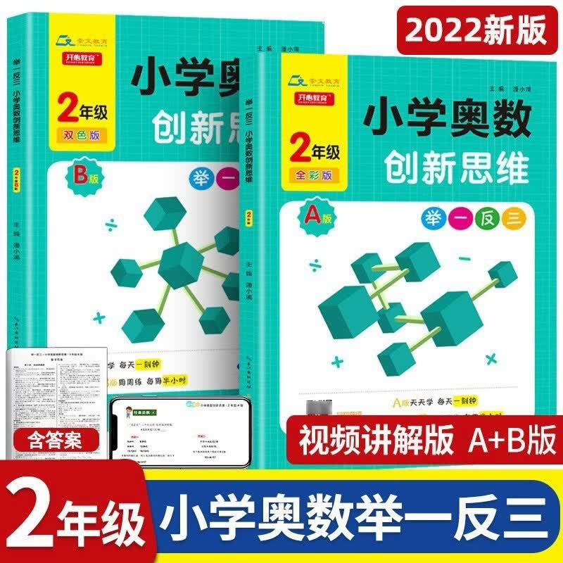 举一反三二年级 小学奥数2年级数学思维训练逻辑上册下册全套书 同步专项应用题奥数题天天练人教版练习册