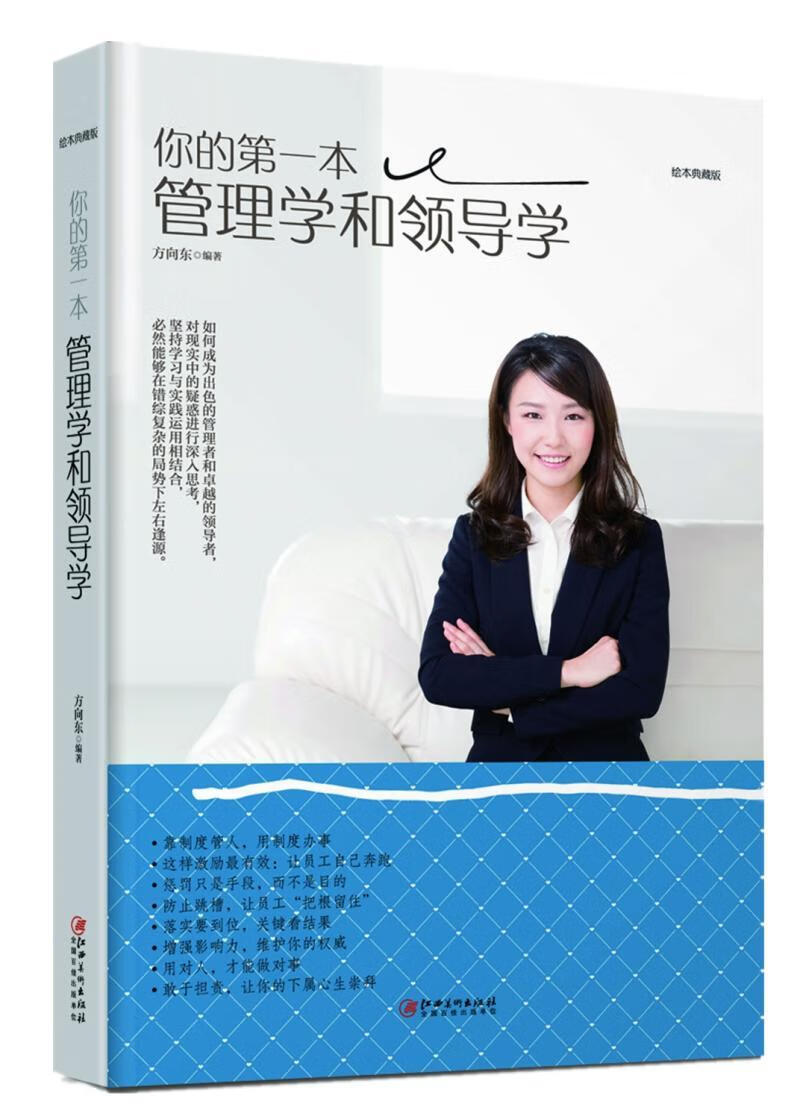 你的*本管理学学/方向东/管理/9787548054566