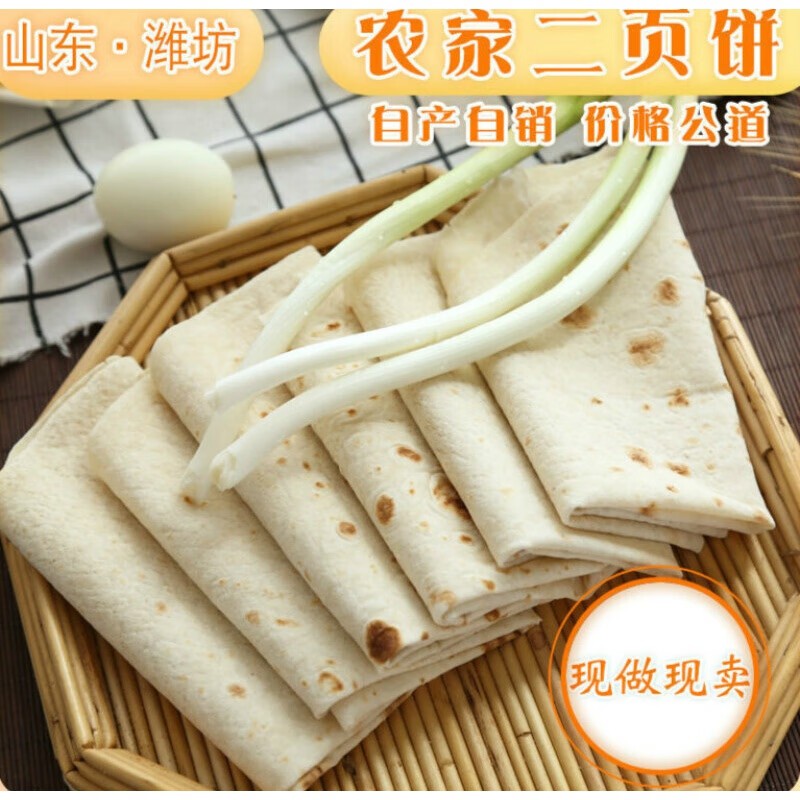 嘉尚酷潍坊煎饼5斤二页饼山东大饼潍坊特产面食卷饼皮春饼 景芝三页饼