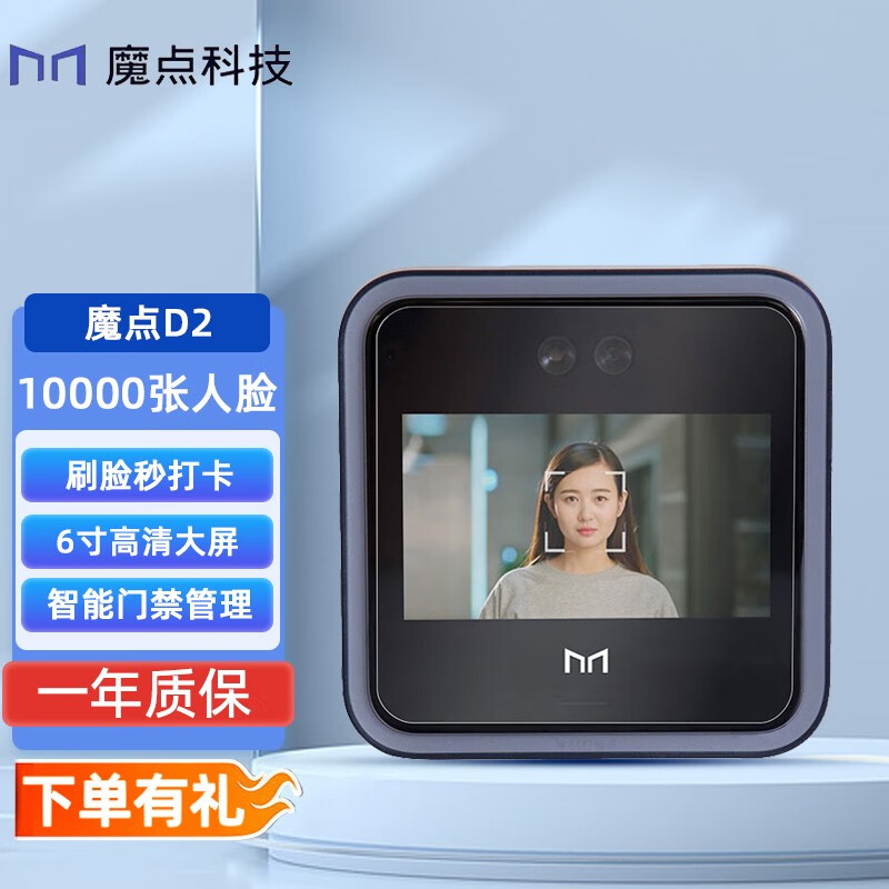 魔点科技 魔点d2人脸考勤门禁机智能考勤门禁一体机企业办公考勤机 d2