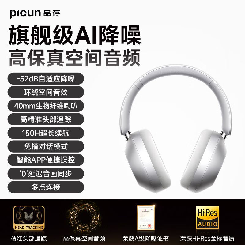 品存 PICUN品存F6头戴式蓝牙耳机ANC主动降噪52DB无线智能静音耳麦防噪音 太空银【-52db自适应降噪】 Hi-Res金标音质 A级降噪证书