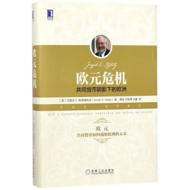 欧元危机