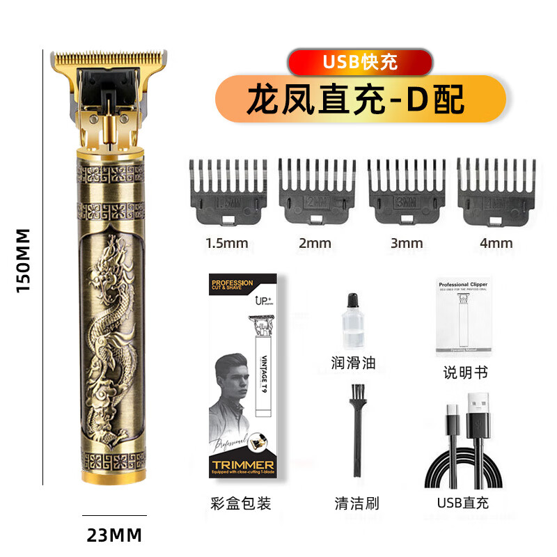 电推剪理发器光头推子油头专业雕刻推剪电动剃头刀 金色龙凤【金属机身】 直充款套装【金薄刀130电机400毫安电池】