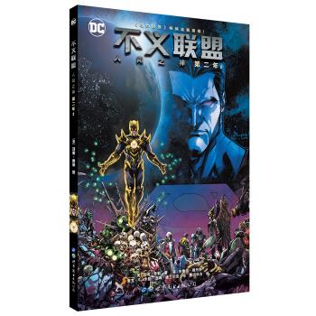 不义联盟 人间之神 第二年2【上新】