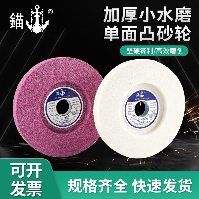 适用于锚牌砂轮白钢玉单面凹628手摇小平面磨床200*25*31.