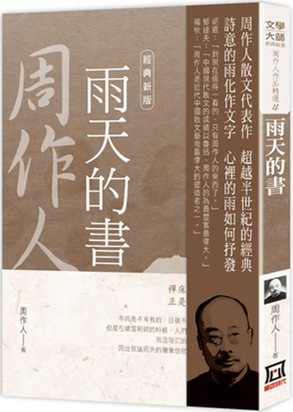 预售 原版进口书 周作人周作人作品精选4:雨天的书 经典新版 风云时代