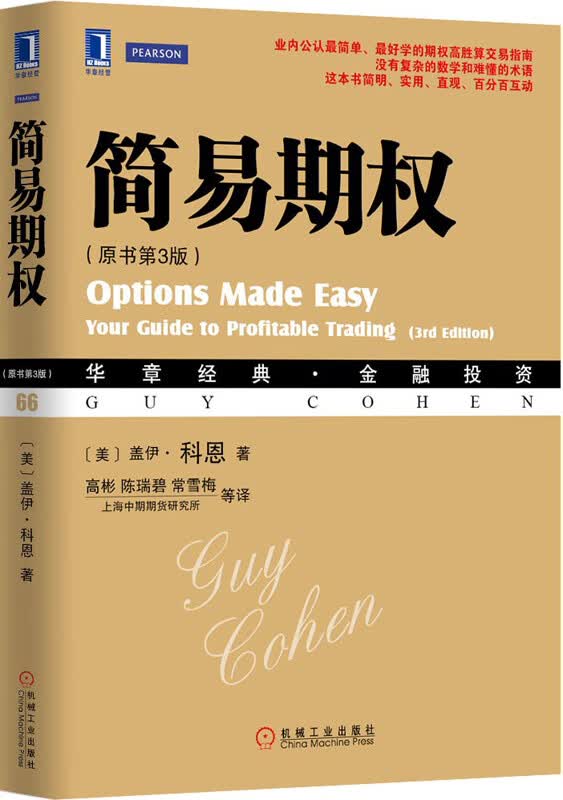简易期权