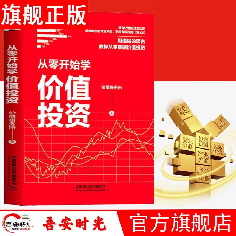 【官方旗舰店】价值投资进阶：选股核心指标ROE 从零开始学价值投资 价值投资实战课 龙头、价值与赛道 价值投资实战手册 巴芒演义 可复制的价值投资 价值投资书籍 从零开始学价值投资