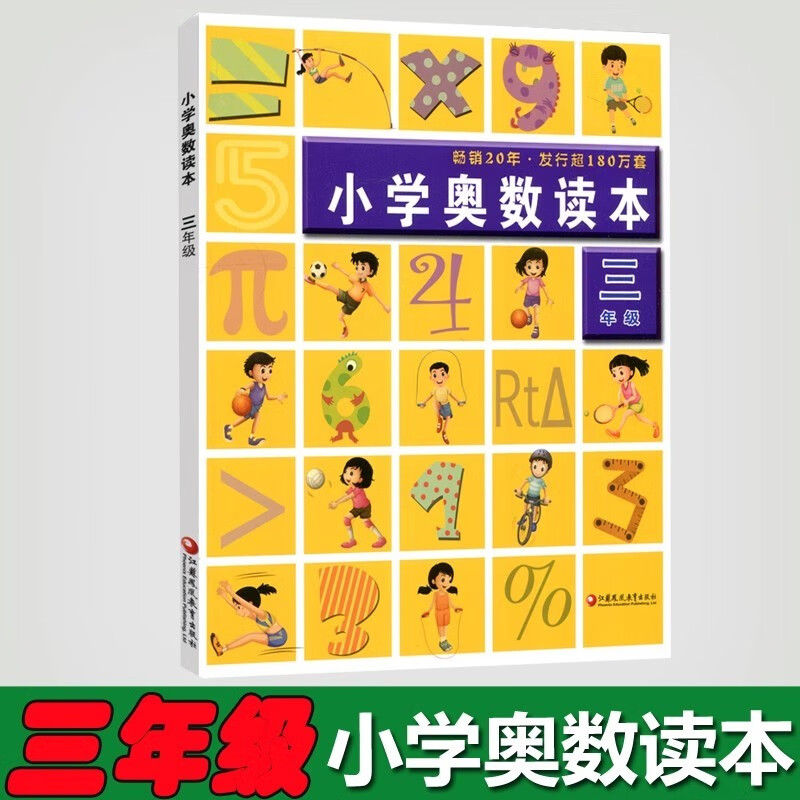 现货包邮 涅槃 小学奥数读本 3年级三年级 全国通用版 李济元 徐泽洲