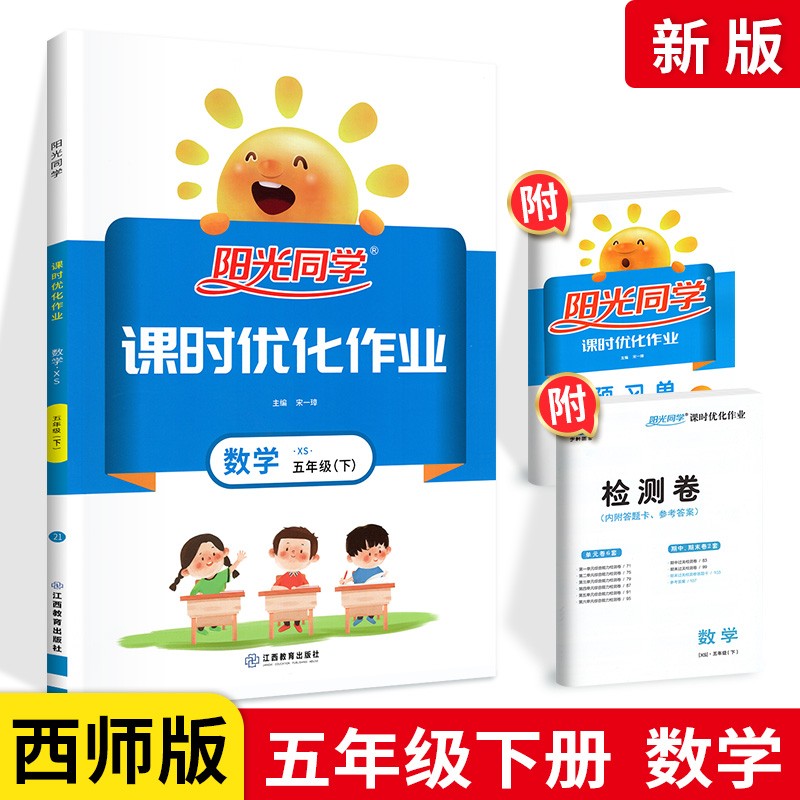 正规阳光同学课时优化作业五年级下册数学 