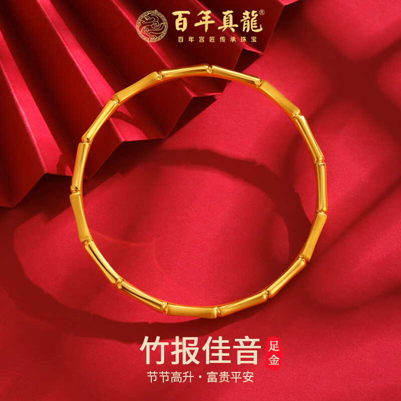 真龙珠宝真龙珠宝竹节黄金手镯女节节高升送妈妈送老婆磨砂足金999金