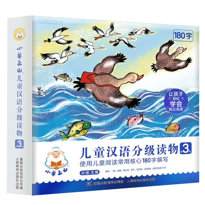 小羊上山汉语分级读物  第3级 孙蓓 人民邮电出版社 9787115561473