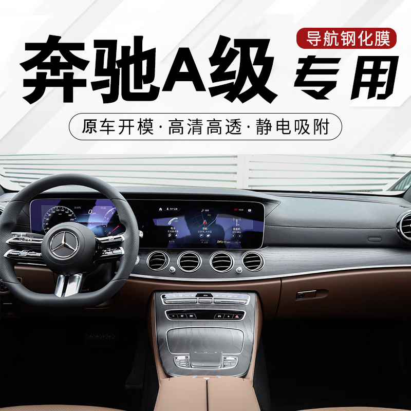 奔驰a级屏幕钢化膜 奔驰a180l a200l中控屏膜 中控仪表导航显示屏保护