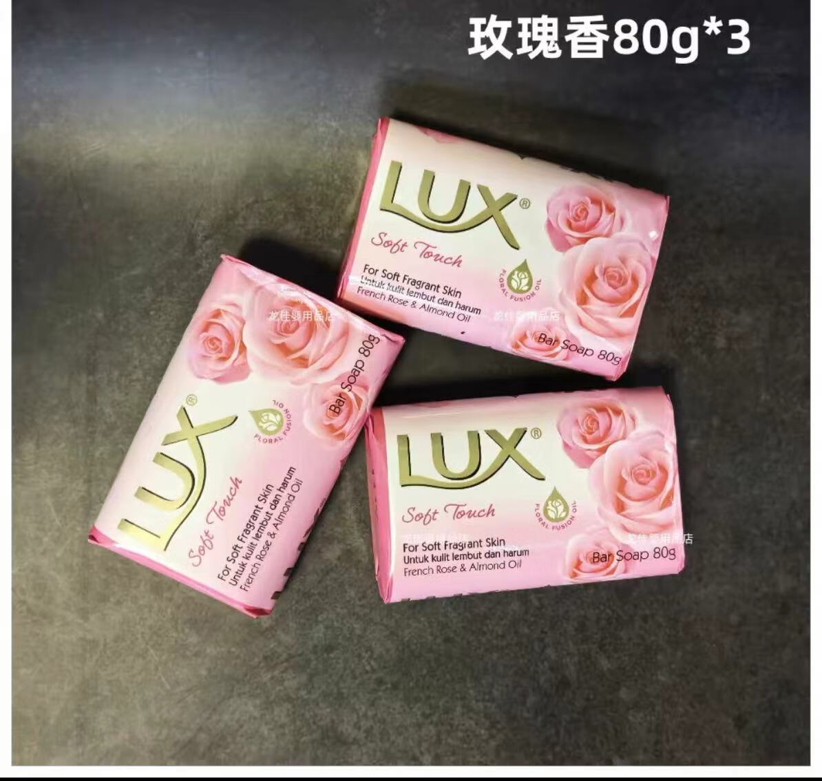 力士（LUX）香港力士香皂 沐浴洗澡洗手潔凈肥皂玫瑰茉莉蘭花香氛 粉-玫瑰香80g*3塊